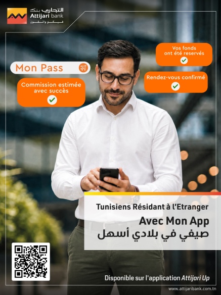 Avec Mon App صيفي في بلادي أسهل